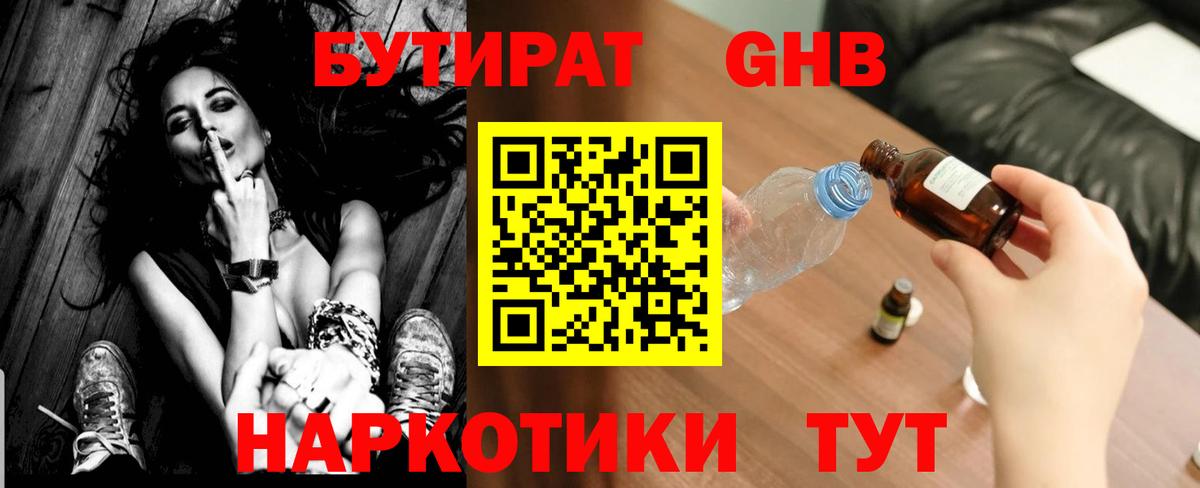 Бутират оксана Назрань