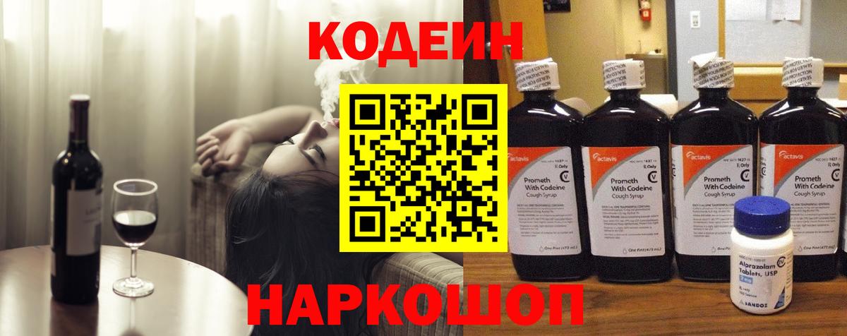 Кодеин напиток Lean (лин)  Кодеин Purple Drank  Вход с VPN  Назрань 